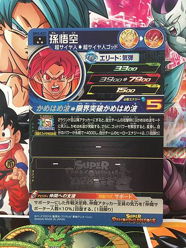 Son Goku BM2-027 SR Super Dragon Ball Heroes Mint Card SDBH