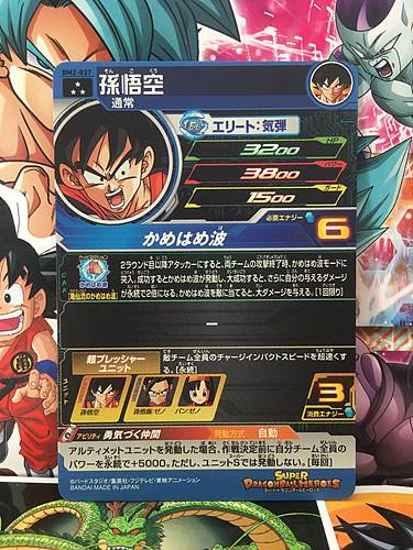 Son Goku BM2-037 SR Super Dragon Ball Heroes Mint Card SDBH