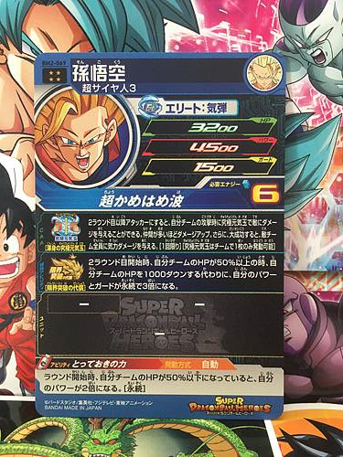 Son Goku BM2-069 UR Super Dragon Ball Heroes Mint Card SDBH