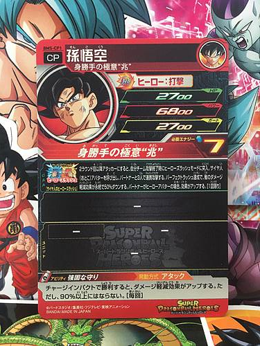 Son Goku BM5-CP1 Super Dragon Ball Heroes Mint Card SDBH