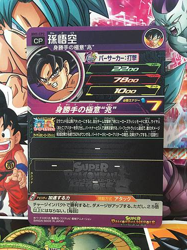 Son Goku BM5-CP3 CP Super Dragon Ball Heroes Mint Card SDBH Vegeta