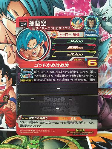 Son Goku BM6-CP1 CP Super Dragon Ball Heroes Mint Card SDBH