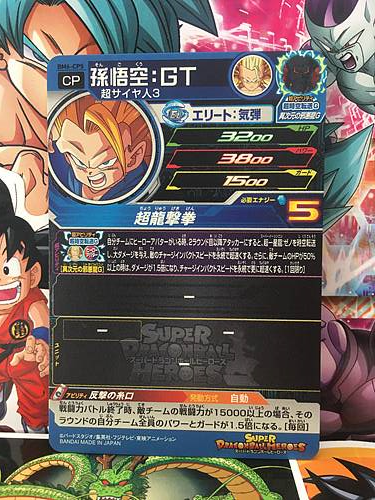 Son Goku GT BM6-CP5 CP Super Dragon Ball Heroes Mint Card SDBH