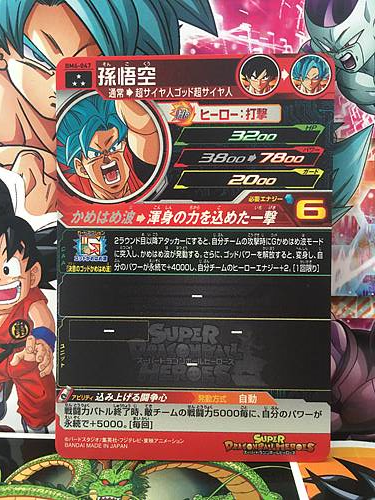 Son Goku BM6-047 SR Super Dragon Ball Heroes Mint Card SDBH