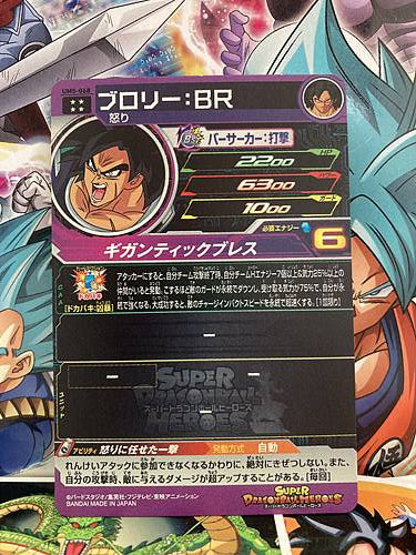 Broly UM5-068 UR Super Dragon Ball Heroes Mint Card SDBH