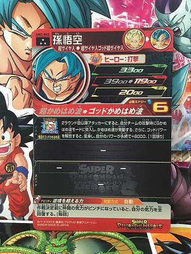 Son Goku UM2-045 SR Super Dragon Ball Heroes Mint Card SDBH