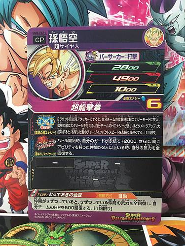 Son Goku UM2-FCP1 CP Super Dragon Ball Heroes Mint Card SDBH