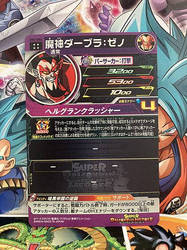 Dabura UM7-044 UR Super Dragon Ball Heroes Mint Card SDBH