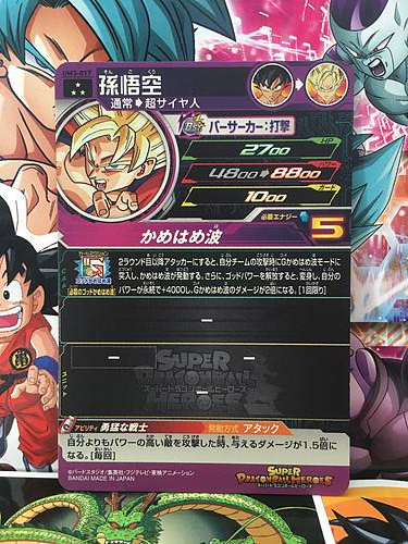 Son Goku UM3-017 SR Super Dragon Ball Heroes Mint Card SDBH
