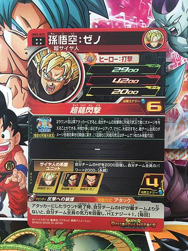 Son Goku Xeno UM3-025 UR Super Dragon Ball Heroes Mint Card SDBH