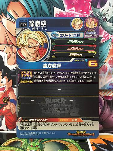 Son Goku UM3-CP1 CP Super Dragon Ball Heroes Mint Card SDBH