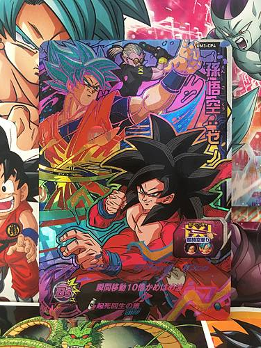 Son Goku UM3-CP4 CP Super Dragon Ball Heroes Mint Card SDBH