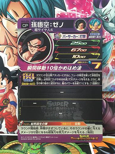Son Goku UM3-CP4 CP Super Dragon Ball Heroes Mint Card SDBH