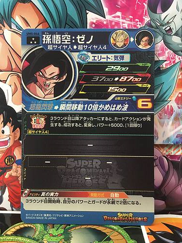 Son Goku Xeno UM5-046 SR Super Dragon Ball Heroes Mint Card SDBH