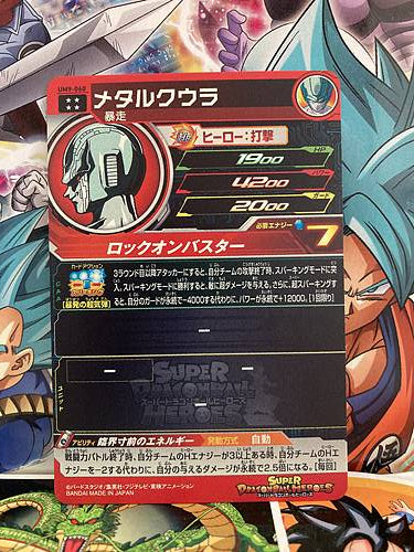 Meta-Cooler UM9-060 UR Super Dragon Ball Heroes Mint Card SDBH