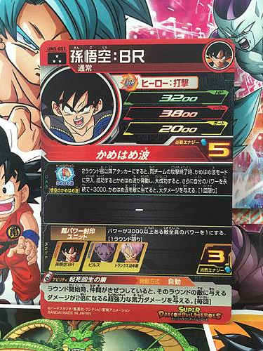 Son Goku BR UM5-051 SR Super Dragon Ball Heroes Mint Card SDBH