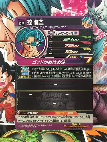 Son Goku BR UM5-SCP1 CP Super Dragon Ball Heroes Mint Card SDBH