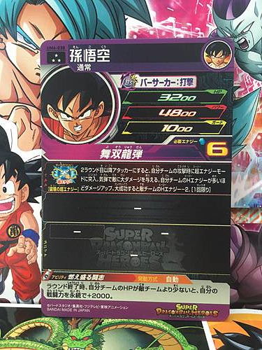 Son Goku UM6-038 SR Super Dragon Ball Heroes Mint Card SDBH