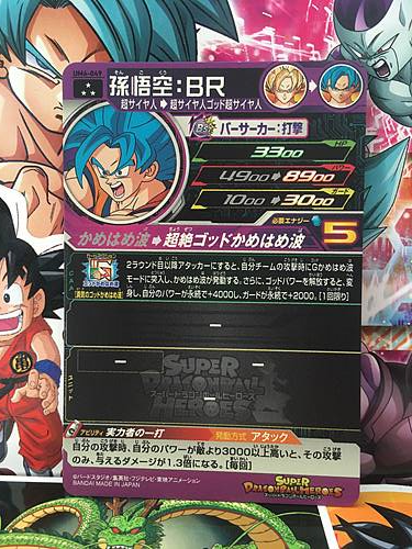 Son Goku BR UM6-049 SR Super Dragon Ball Heroes Mint Card SDBH