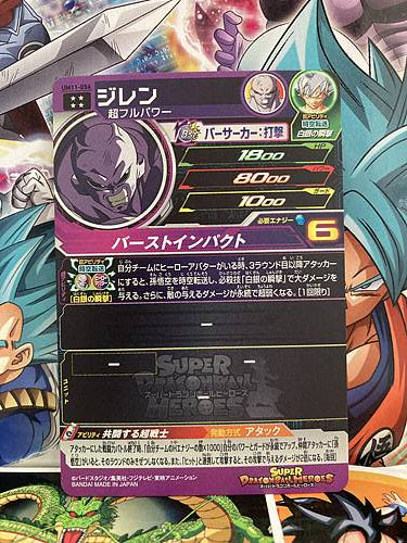 Jiren UM11-056 UR Super Dragon Ball Heroes Mint Card SDBH