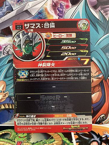 Zamasu UM11-057 UR Super Dragon Ball Heroes Mint Card SDBH