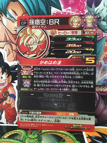 Son Goku UM6-CP2 Super Dragon Ball Heroes Card SDBH Vegeta
