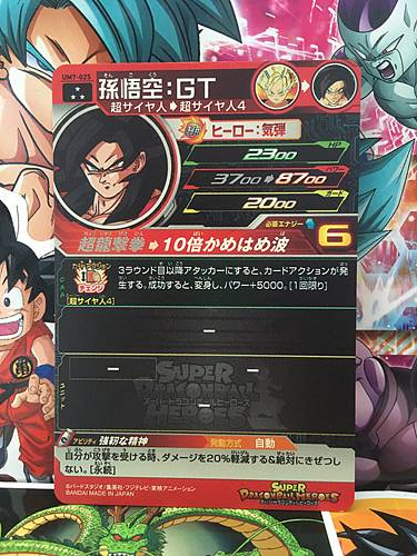 Son Goku GT UM7-025 SR Super Dragon Ball Heroes Mint Card SDBH