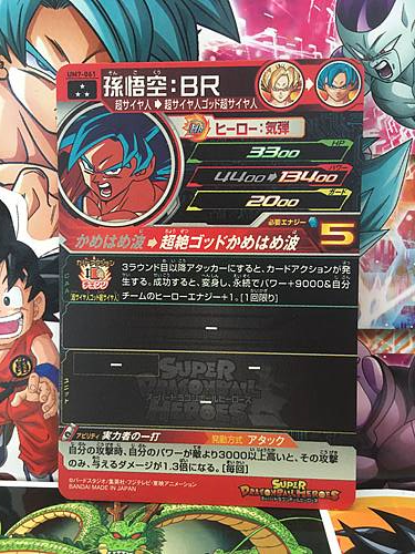Son Goku BR UM7-061 SR Super Dragon Ball Heroes Mint Card SDBH
