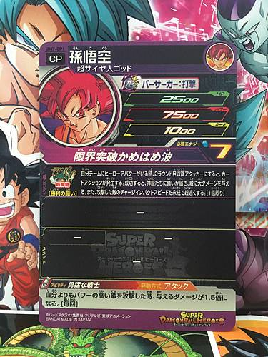 Son Goku UM7-CP1 CP Super Dragon Ball Heroes Mint Card SDBH