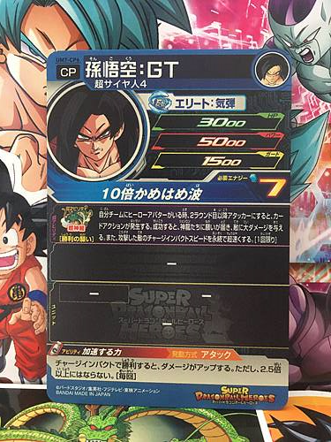 Son Goku GT UM7-CP6 CP Super Dragon Ball Heroes Mint Card SDBH