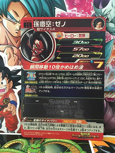 Son Goku Xeno UM8-070 UR Super Dragon Ball Heroes Mint Card SDBH