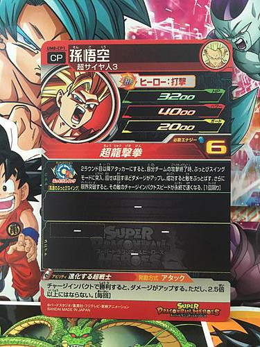 Son Goku UM8-CP1 CP Super Dragon Ball Heroes Mint Card SDBH