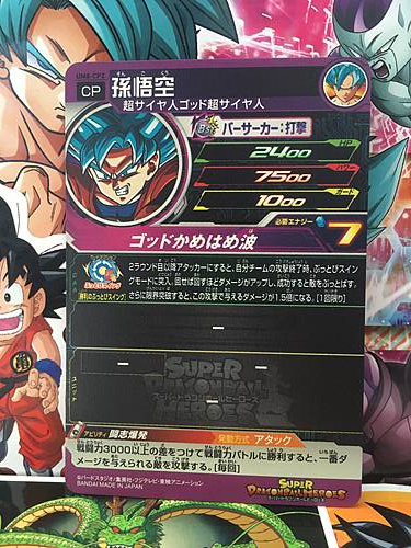 Son Goku UM8-CP2 CP Super Dragon Ball Heroes Mint Card SDBH