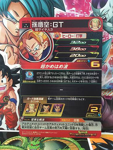 Son Goku GT UM9-024 SR Super Dragon Ball Heroes Mint Card SDBH