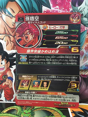 Son Goku UM10-048 SR Super Dragon Ball Heroes Mint Card SDBH