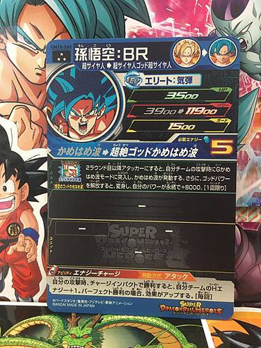 Son Goku BR UM10-060 SR Super Dragon Ball Heroes Mint Card SDBH