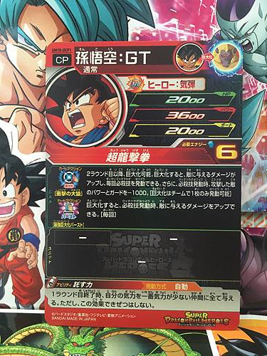 Son Goku GT UM10-OCP1 CP Super Dragon Ball Heroes Mint Card SDBH