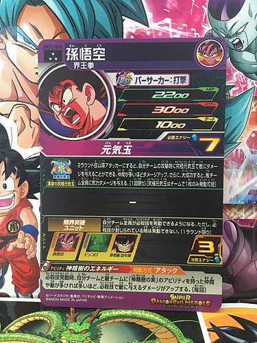 Son Goku UM11-016 SR Super Dragon Ball Heroes Mint Card SDBH