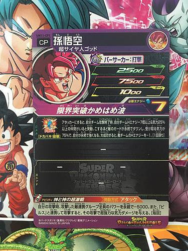 Son Goku UM11-CP1 CP Super Dragon Ball Heroes Mint Card SDBH