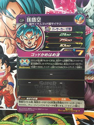 Son Goku UM11-GCP1 CP Super Dragon Ball Heroes Mint Card SDBH Vegeta