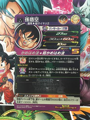 Son Goku UM12-018 SR Super Dragon Ball Heroes Mint Card SDBH