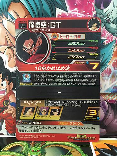 Son Goku UM12-046 SR Super Dragon Ball Heroes Mint Card SDBH