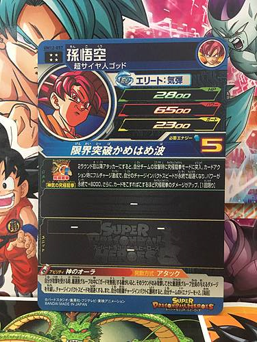 Son Goku UM12-057 UR Super Dragon Ball Heroes Mint Card SDBH