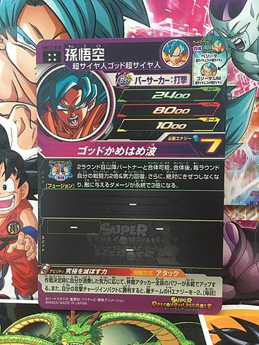 Son Goku UM12-058 UR Super Dragon Ball Heroes Mint Card SDBH