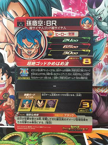 Son Goku BR UM12-065 SR Super Dragon Ball Heroes Mint Card SDBH