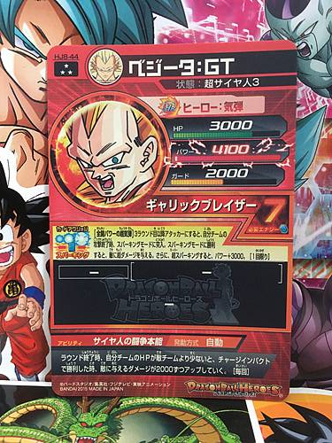Vegeta HJ8-44 SR Super Dragon Ball Heroes Mint Card SDBH