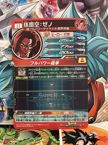 Son Goku BM3-SEC Super Dragon Ball Heroes Mint Card Big Bang 3 SDBH