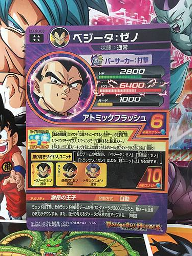 Vegeta Xeno HGD10-53 UR Super Dragon Ball Heroes Mint Card SDBH