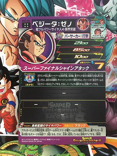 Vegeta Xeno BM6-056 UR Super Dragon Ball Heroes Card SDBH