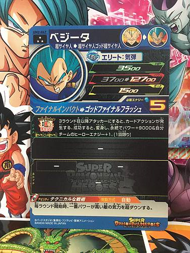 Vegeta UM2-047 SR Super Dragon Ball Heroes Mint Card SDBH
